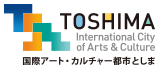 TOSHIMA InternationalCity of Arts&Culture 国際アート・カルチャー都市としま