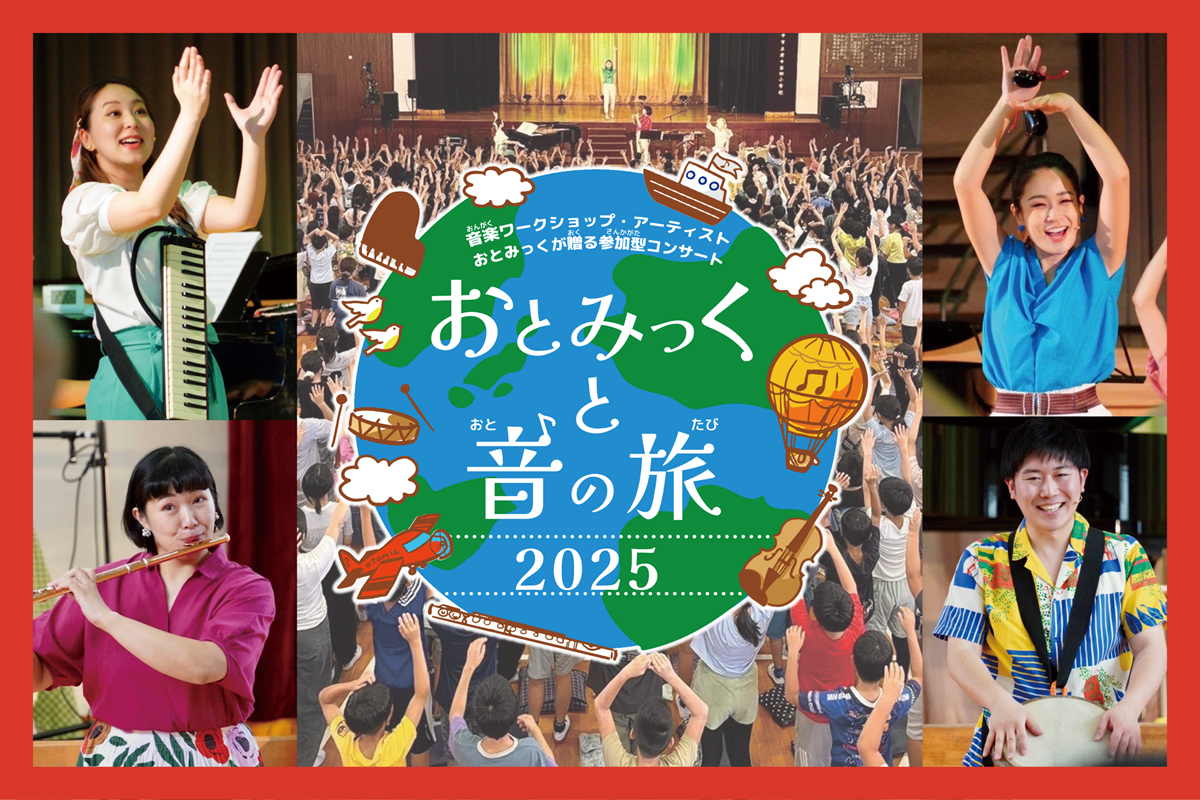 おとみっくバナー_音の旅_1200px